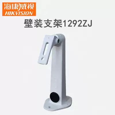 Hikvision surveillance camera special all-aluminum bracket DS-1292ZJ Bolt camera bracket DS-1212ZJ