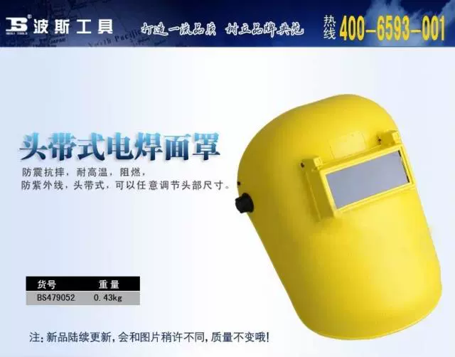 Công cụ Ba Tư chính hãng hàn mặt nạ hàn khí bảo vệ hàn hàn Điện hàn Argon hàn Hàn BS479052 - Bảo vệ xây dựng lưới bảo vệ ban công chung cư