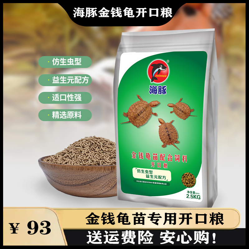 Dolphin Money Turtle Food Black Neck Turtle Feed Semi-Aquatic Turtle Yellow Edge Turtle Food Whitening Turtle Food Good Jade Bacteria Open Turtle Feed