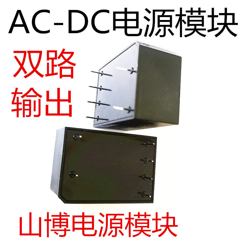 Multi-channel power module dual output 5V12V5V24V5V5V12V12V220VACDC Shanbo Electronics