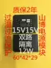Dual 15V12WACDC power supply module Shanbo 220V15V power supply module