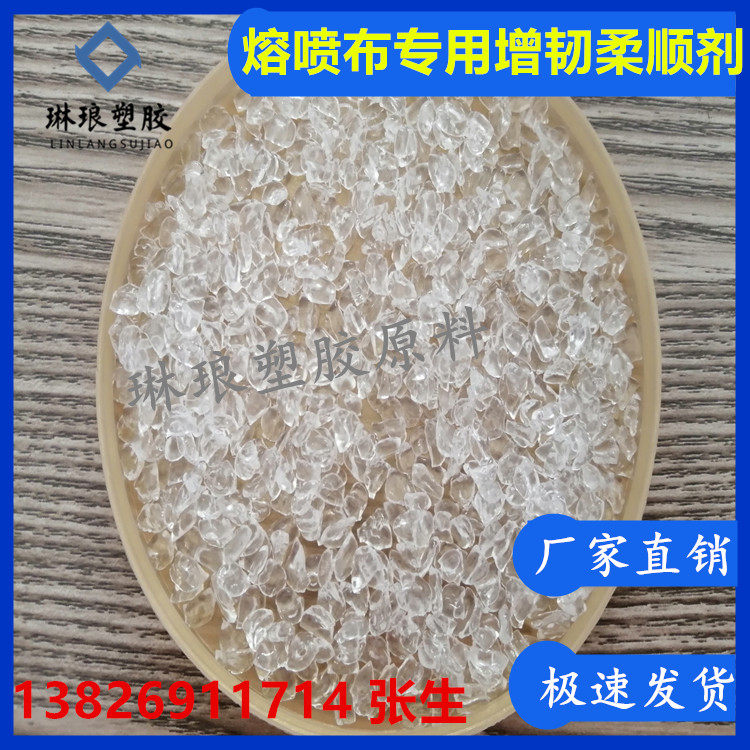 PP melt spray unwoven fabric softly soft mother grain lava spray softness and toughener Toughening Mother Grain added 2-5 %