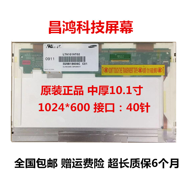 LTN101NT02 06 B101AW03 V.0 N101L6-L01 M101NWT2 LP101WSA TLP1