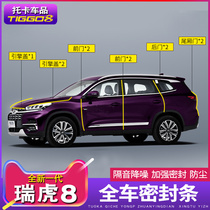 Kabron is suitable for 19 Tiggo 8 full car sealing strip Tiggo 8 modified car door trunk cover soundproof strip