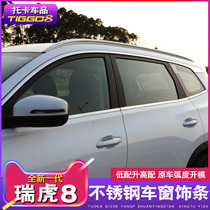 Kabren is suitable for new Ruihu 8 car window trim strips 19 Tiggo 8 modified stainless steel bright strip body trim strips