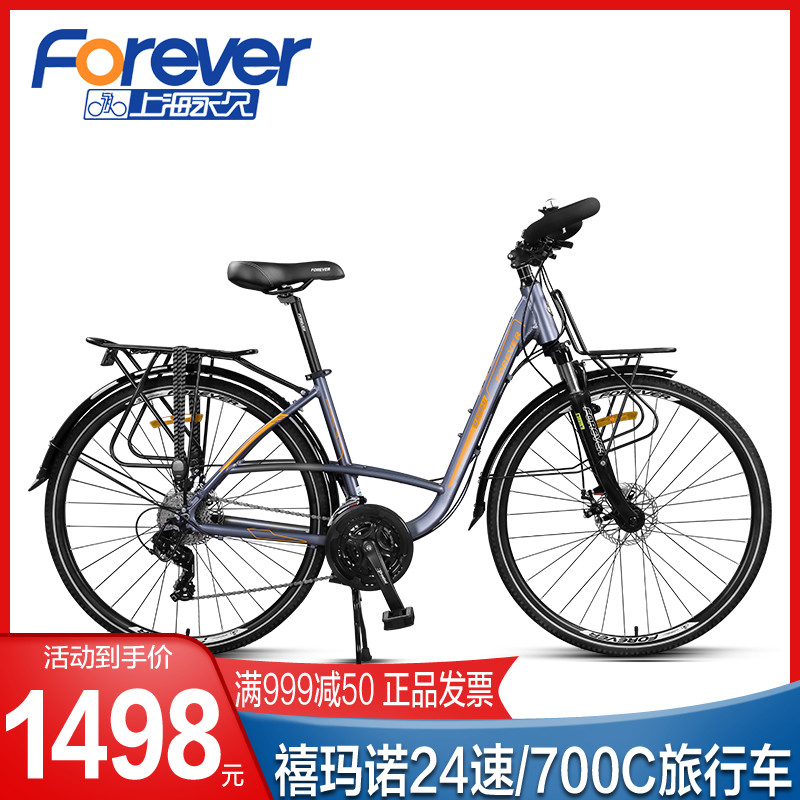 Permanent long distance tourer Road bike bicycle bicycle butterfly handle 24 variable speed men and women adult 700C disc brake