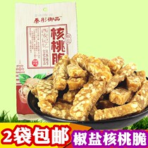 Shaanxi specialty Salt and pepper walnut crisp 220g Xian pastry Huimin Street Peanut Walnut crisp snacks Sweet snacks