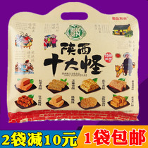 Shaanxi specialty ten strange gift box 500g Xian pastry snack snack Huimin Street Walnut crisp gourmet gift bag