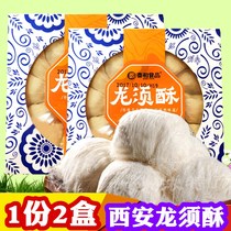 Qinhe Original flavor Dragon Beard Crisp 300g*2 boxes Shaanxi Xian specialty Hui Street snack Sus Dragon Beard Crisp