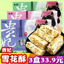 Chaise snowflake crisp×3 boxes Shaanxi specialty Xian pastry snack snack Hard nougat toffee gift box