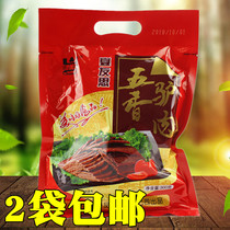 Sanyuan feast Yousi spiced donkey meat 300g Shaanxi Guanzhong specialty Xian gourmet snacks vacuum packaging