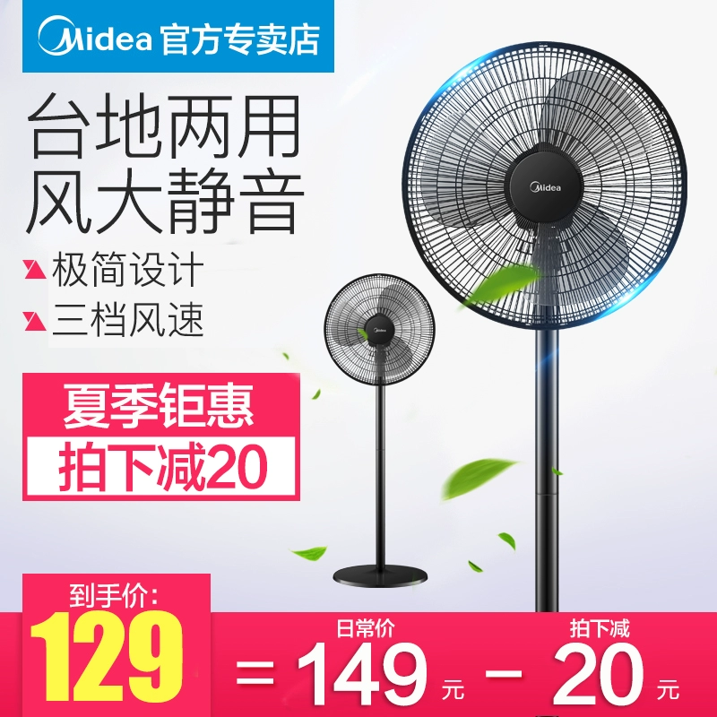 Quạt điện Midea quạt sàn nhà câm dọc quạt điện dọc ký túc xá quay quạt gió mạnh FS40-18C - Quạt điện