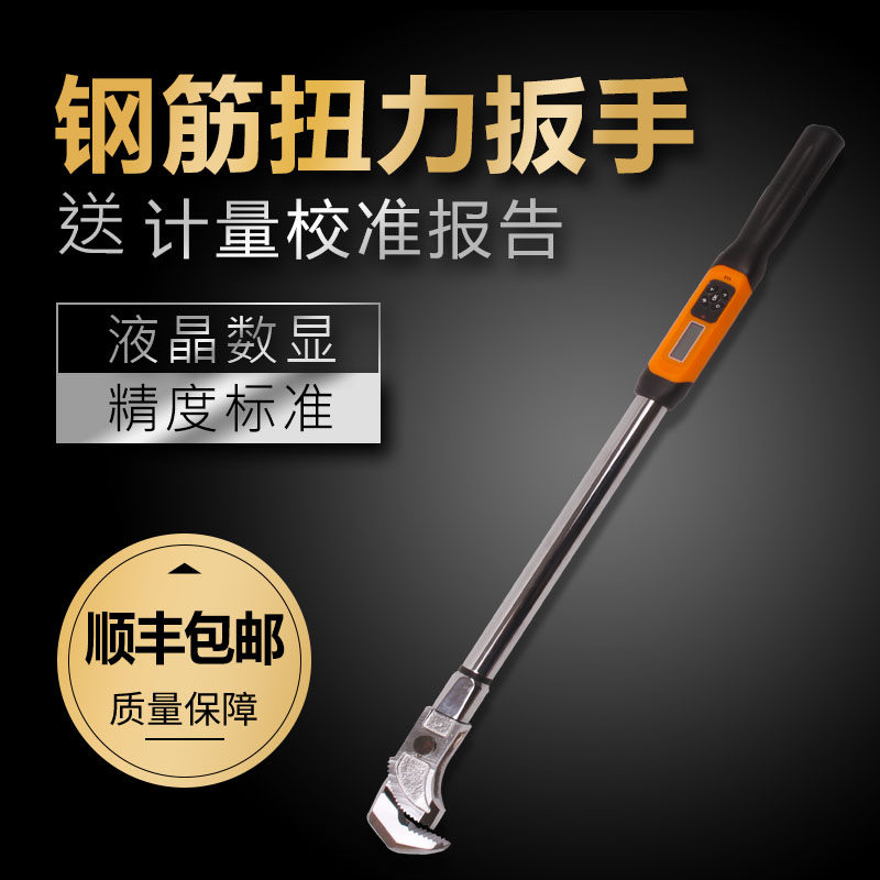 Steel bar number display torque wrench reinforcement detection moment wrench kg torque wrench high precision adjustable wrench-Taobao