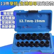 Broken Bail Screw Extractor Tool Plum Blossom Screw Cap Steam Repair B Mill Slide Wire Head Sheath Tube Screw Car Tire Demolition