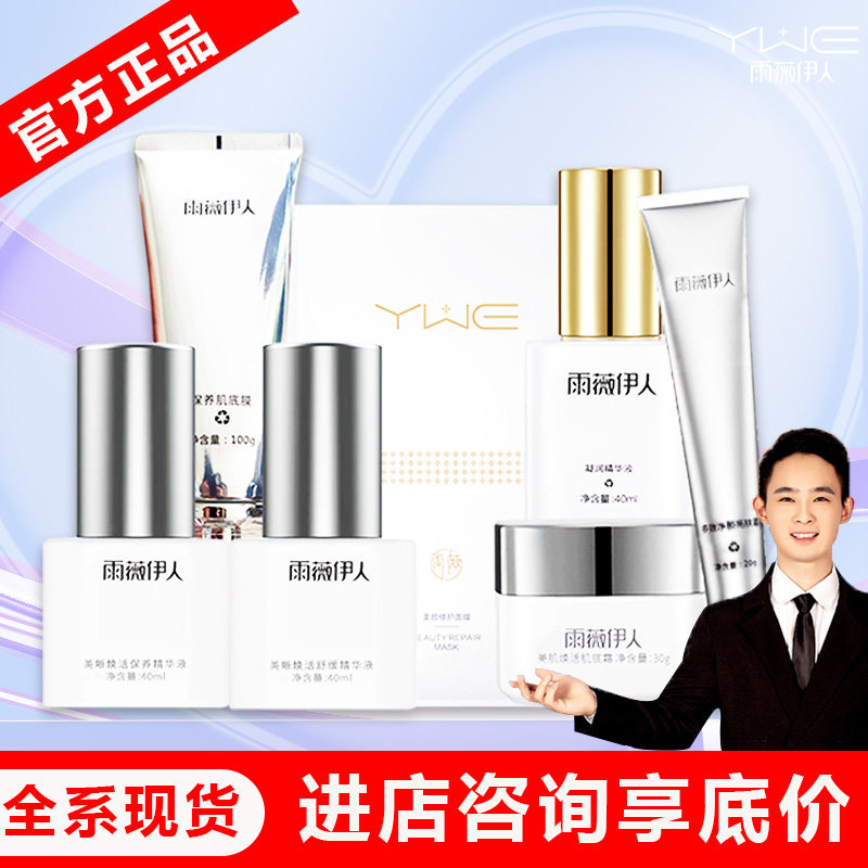 雨薇伊人正品实体专柜店