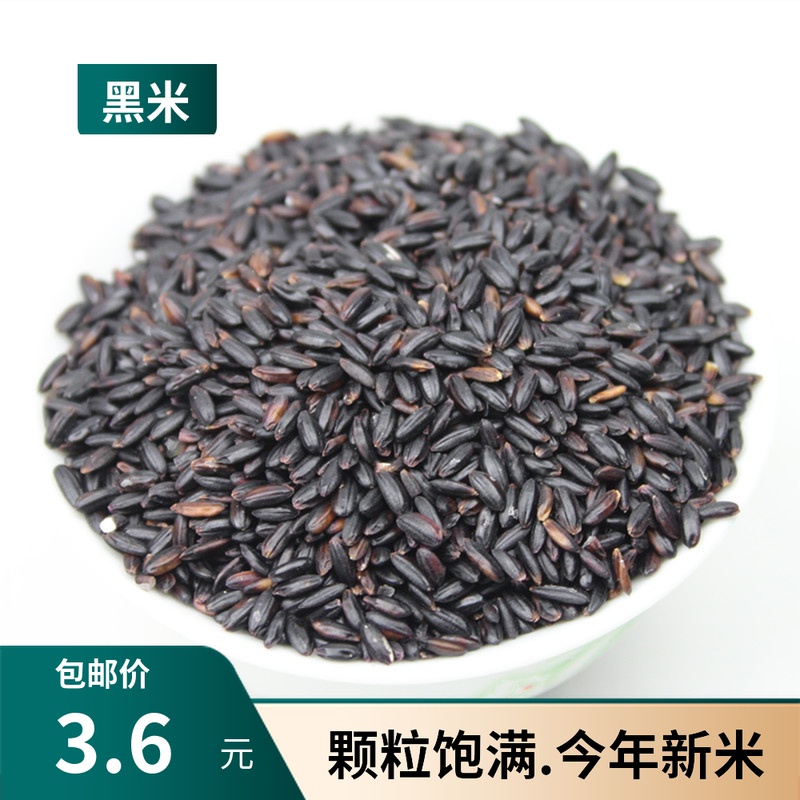 Black rice 250g new farmer's self-produced black rice black fragrant rice grains and grains germ rice