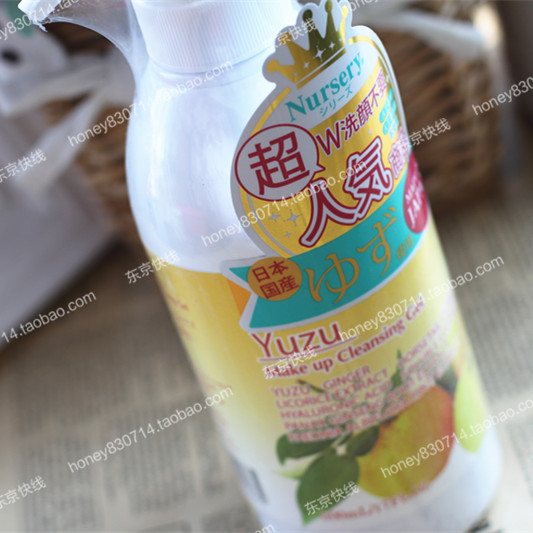 包邮 现货 小蛮推荐 日本NURSERY舒缓卸妆啫喱 500ml 柚子味 防伪