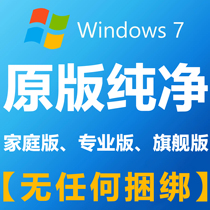 win7 reinstallation system remote installation pure flagship genuine original notebook desktop virtual machine win10