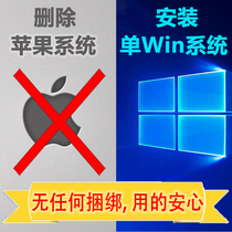 Apple computer system deletes and installs Windows 10 single system manual remote installation of win10win11mac
