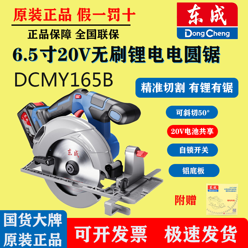 Dongcheng lithium electric brushless DCMY165 circular sawing machine rechargeable multifunctional handheld woodworking hand disc saw 20v