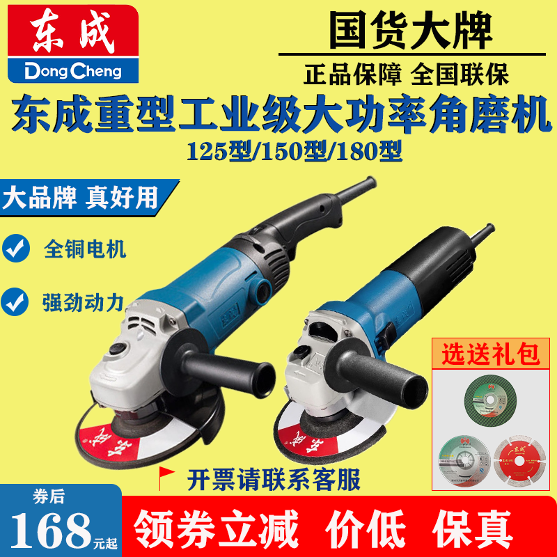 Dongcheng angle grinder 125 150 180 grinder polishing machine high-power angle grinder cutting slotting machine