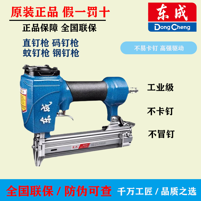 Dongcheng pneumatic nail gun pneumatic code nail steel nail shooting nail F30 50 straight nail gun fitting special gun for woodworking