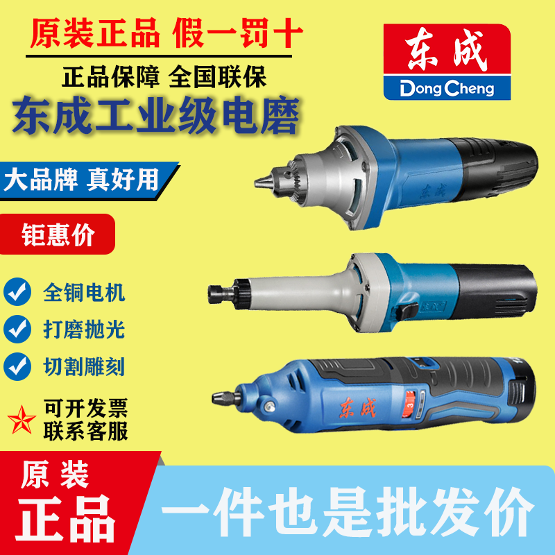 Dongcheng Electric Mill Lithium Electro Polished Electric Grinding Head Small Straight Grinding Inner Grinding Power Tool Engraving Handheld Grinding Light