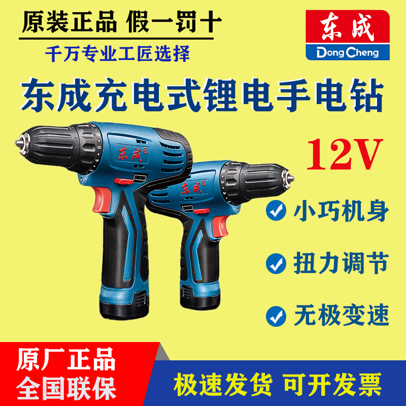 Dongcheng rechargeable drill DCJZ09 10-10 multifunctional lithium electric drill 12V household electric drill electric screwdriver Dongcheng