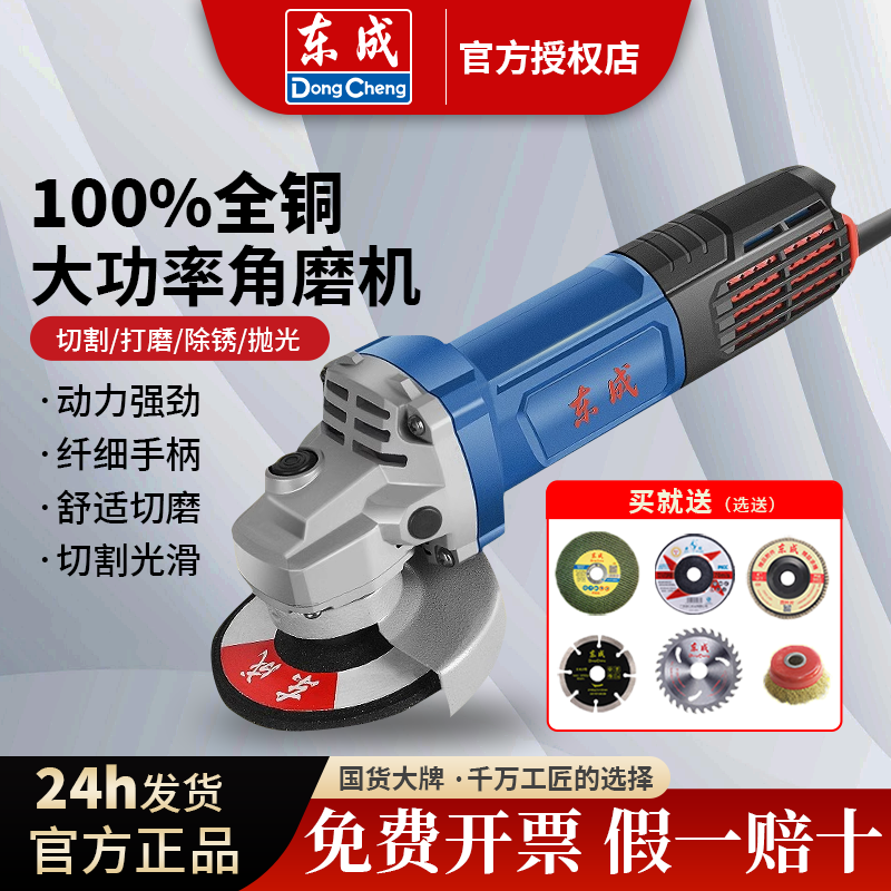 东成角磨机多功能切割机打磨机磨光机正品东成角磨机官方正品