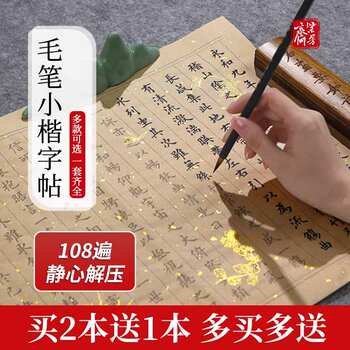 108 Times of Practicing Calligraphy with a Small Regular Script Copybook, Copying and Tracing the Text of the Tao Te Ching, Calligraphy Practice Book for Adults, Soft Brush Calligraphy Practice Book, Beginner's Regular Script Calligraphy Practice Book