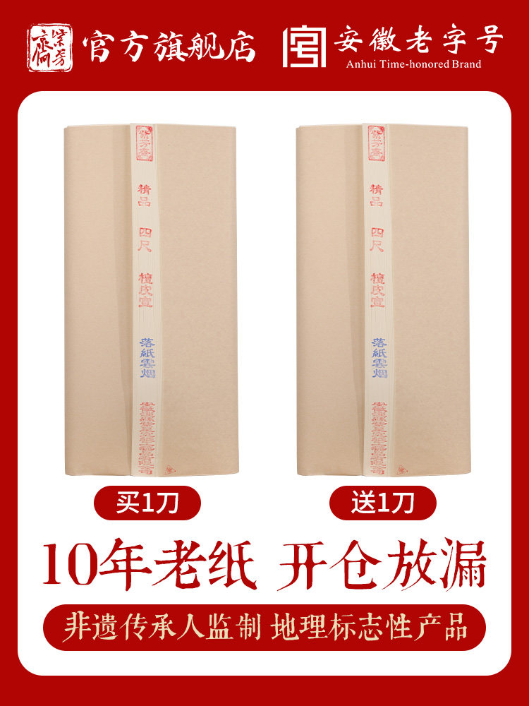 Zifangzhai Anhui Jingxian Raw Rice Paper for Traditional Chinese Painting, Semi-Raw, Semi-Cooked, Thickened, Handmade, Pure Sandalwood Bark Rice Paper, 99.9cm 133.2cm 199.8cm 266.4cm Double-Fold, Special Paper for Calligraphy, Freehand Painting, Landscape, Flower and Bird, Exam Works
