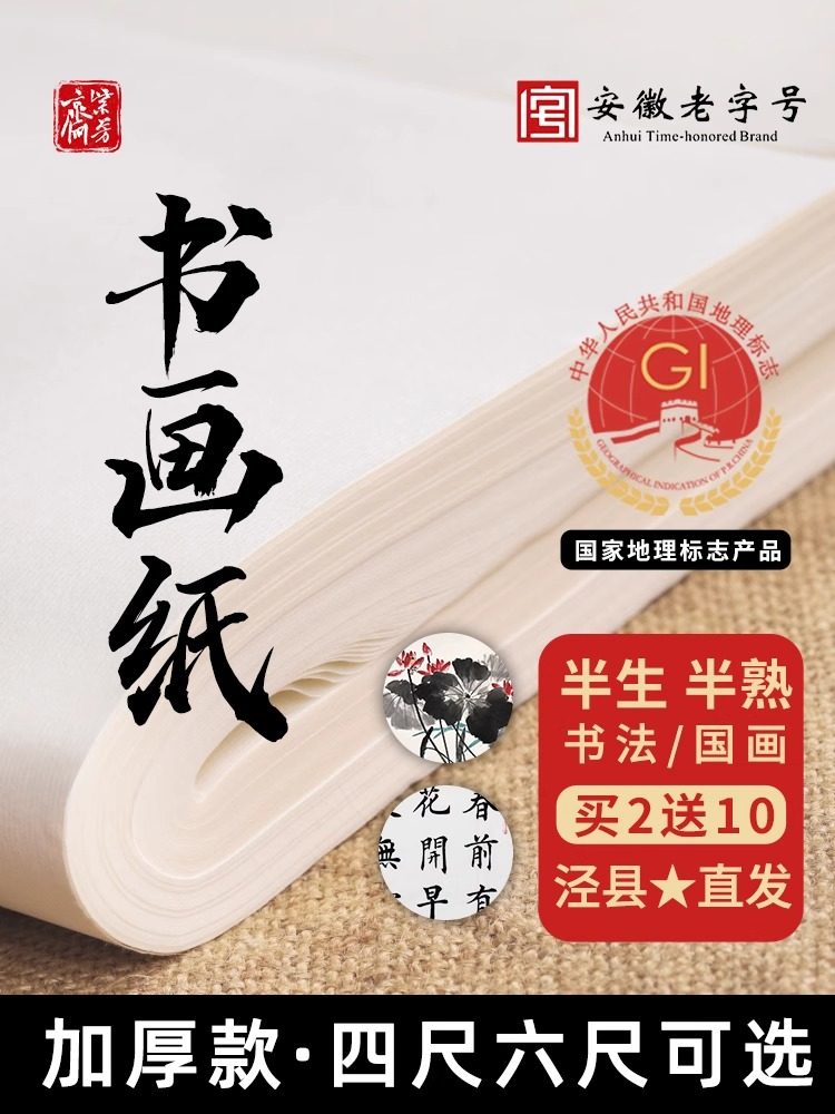 Thickened Semi-Raw Rice Paper for Calligraphy, Beginner's Brush Writing Practice Paper, Fine Brushwork, Traditional Chinese Painting, Art Special Paper, 133.2cm Semi-Raw Rice Paper, 133.2cm Folio-Sized Artwork Paper, Practice Calligraphy Paper, Whole Sheet of Mature Rice Paper