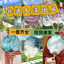 Zifangzhai floating lacquer paint set tools intangible cultural heritage lacquer fan material package special large lacquer fan finished round fan floating