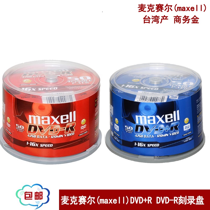 Mcselle Maxell Wansheng DVD-R (Old) Business Edition 4 7GB Blank CD burn CDs