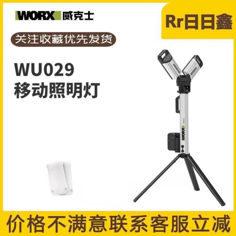 Vickers 20V Lithium Battery Mobile Lighting Lamp Wu029.9 Outdoor Rechargeable Portable Bracket Lamp Work Light