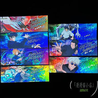 Jujutsu Kaisen anime Laser Ticket, double-sided reverse laser flash card bookmark of Gojo Satoru and Yuki