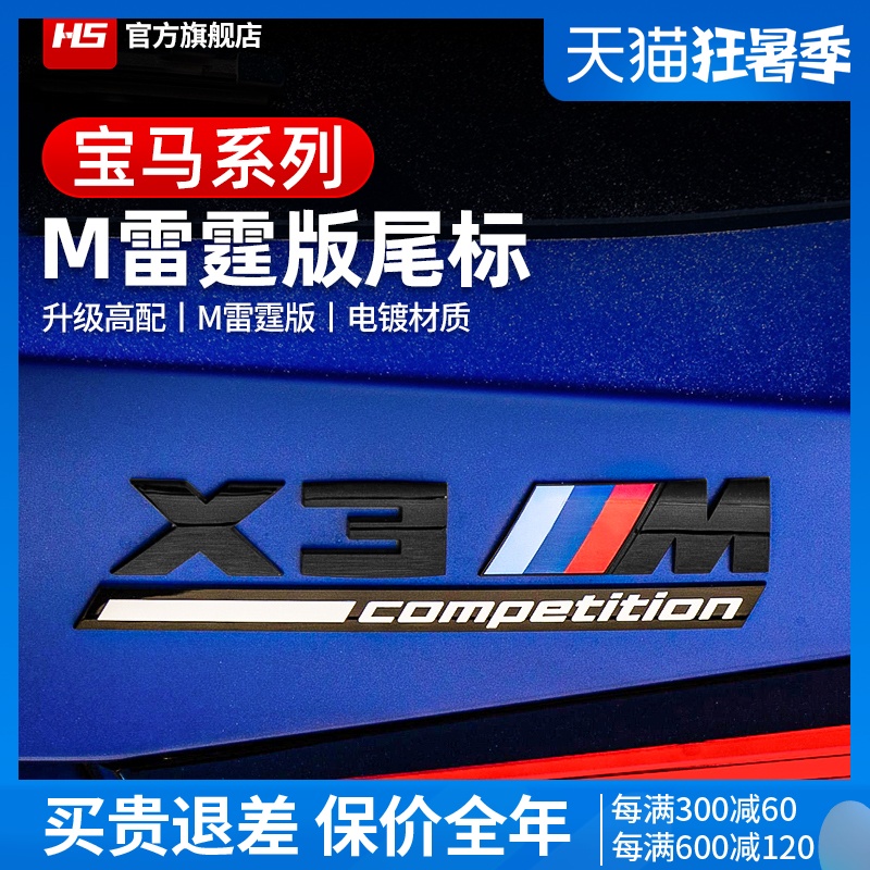BMW3 Department 5 Department X1X2X3X4X5 tailmark car label paper retrofit M Lightning version movement rear logo original car special