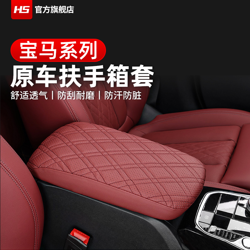 Applicable BMW New 3 Department X1iX3X4 central armrests case cover protective sleeve retrofit original car fitting containing box decorations