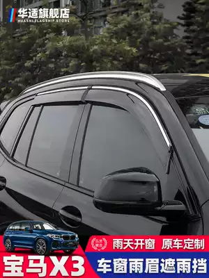 Suitable for BMWX3 new 3 series barometer, rain cover, special modified appearance decoration accessories, car rain cover, rain cover, bright strip