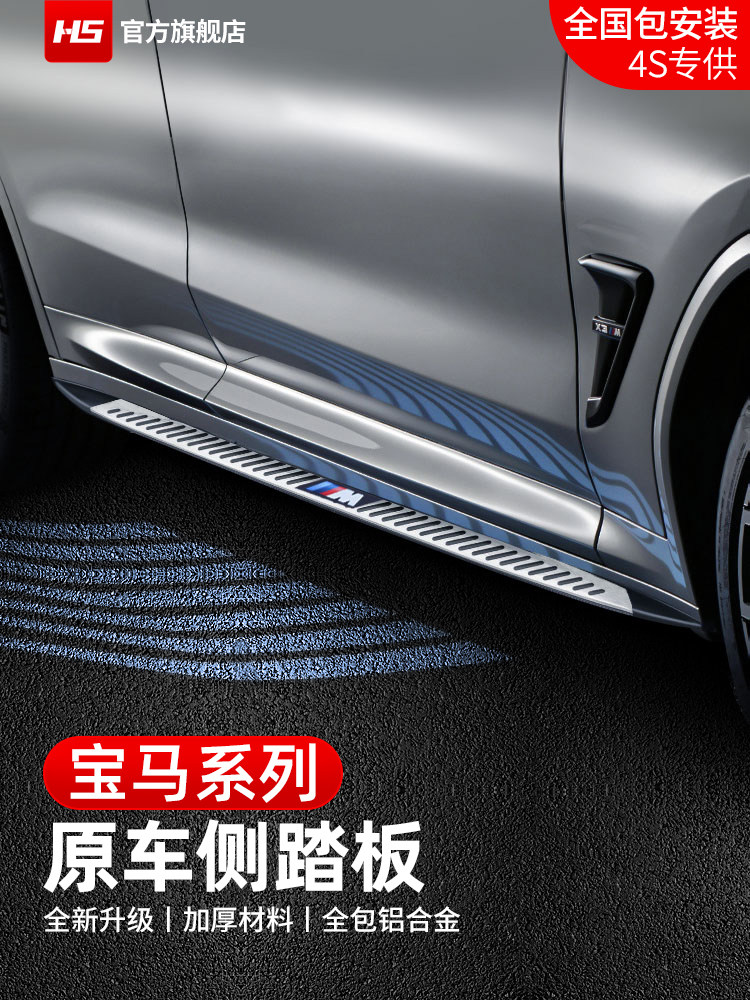 BMW X3 pedal original X5 side pedal X1X4X7 original special modification iX3 welcome pedal accessories