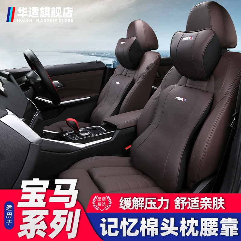 BMW new 3 series 5 series X1X2iX3X4X5 headrest waist pad memory foam seat interior special modification parts