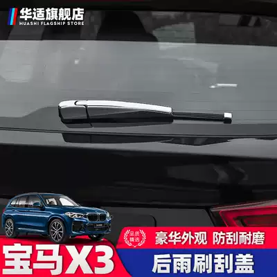 Suitable for the new BMWX3 modified wiper cover Rain X3 scraper cover decoration parts Exterior special strip Body bright strip