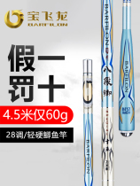 Baofeilong New 28 carp crucian carp Rod ultra-light super-hard eight-section crucian carp fishing rod fishing flagship hand bar