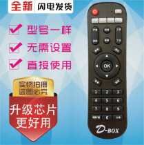 Digital shen zhou tong D-BOX138 set-top box remote control sky G20 203 D303 HD808 HD311S