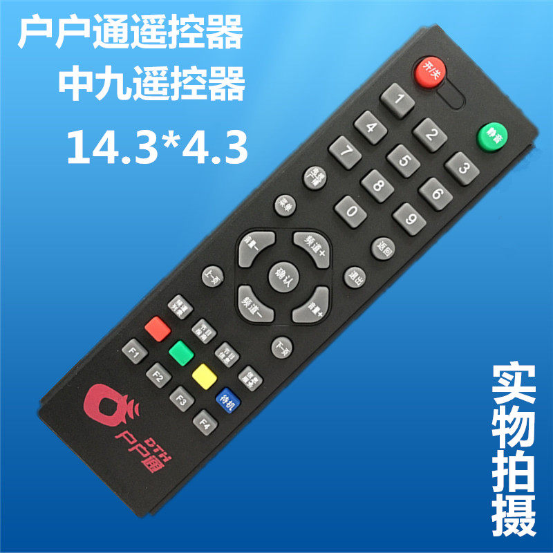 Zhongjiu remote control, household remote control, Zhongjiuzhong 9 remote control remote control 14 3*4 3