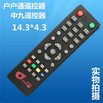 Zhongjiu remote control household remote control Zhongjiu Zhongjiu 9 remote control 14 3*4 3