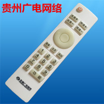 New Guizhou radio and television network remote control Guizhou radio and television parents Le Xiaokangbao set-top box remote control