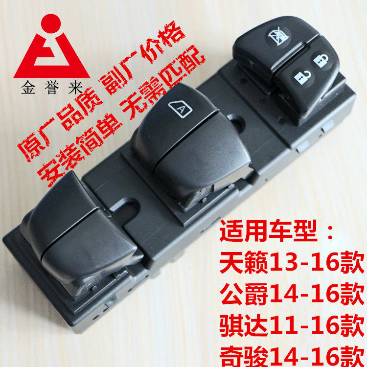 Sky-music QiDa Xuan Xuan Comfort Main Driving Glass Lifter Switch Assembly Chi Jun Qingxiao Morning Wind Enlightgen Electric Special Price