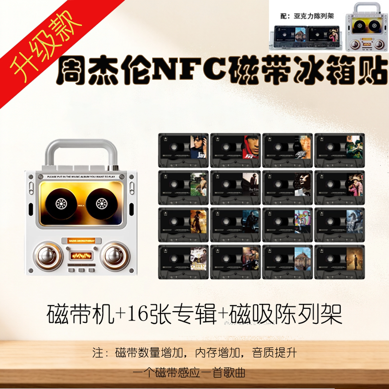 Jay Chou Nfc Tape Refrigerator Magnet Sensor Plays Songs Retro Nostalgic Creative Decorative Ornament Upgraded Version