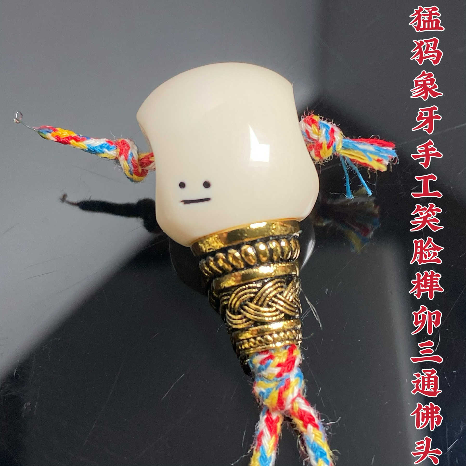 猛犸象牙文玩- Top 1000件猛犸象牙文玩- 2026年5月更新- 淘宝Taobao